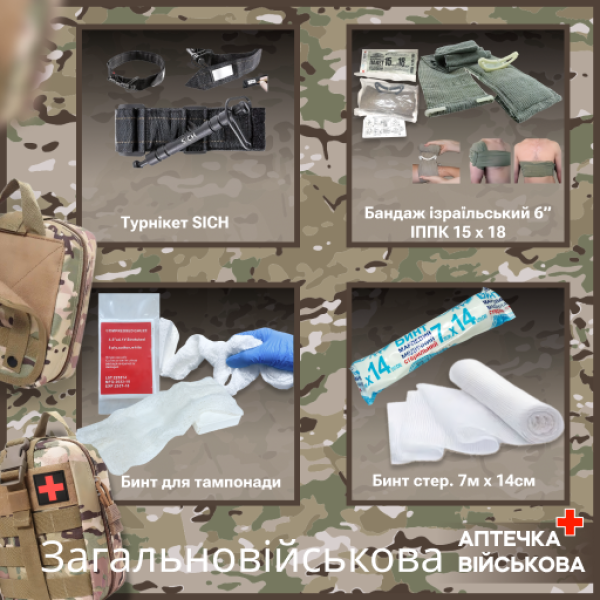 Аптечка медична загальновійськова індивідуальна PRO-Aptechka (SICH-Турнікет) – тактична АМЗІ для зупинки кровотечі та першої допомоги